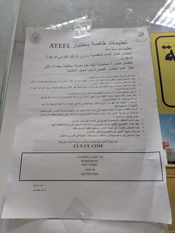 تعليمات اختبار TOEFL بكلية الآداب